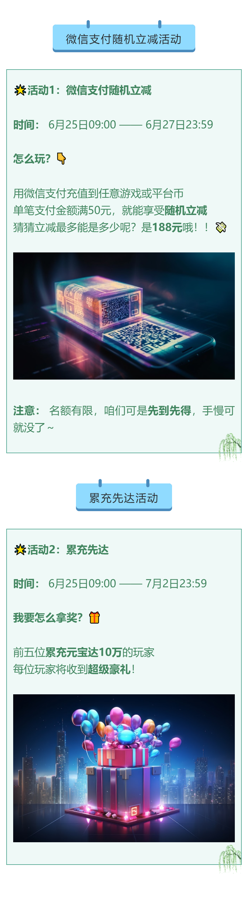 6.25微信+累充先达.jpg